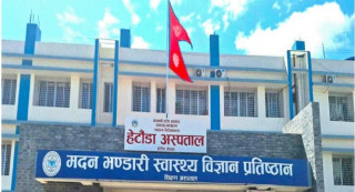 हेटौडा अस्पताललाई गाभ्ने निर्णयप्रति दलहरुको आपत्ति