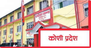 कोशीको मन्त्रिपरिषद विस्तार