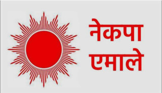 नेकपा एमाले लक्षित विध्वंशकारी आन्दोलनले सुरुवातमा निकै ठूलो चर्चा पायो